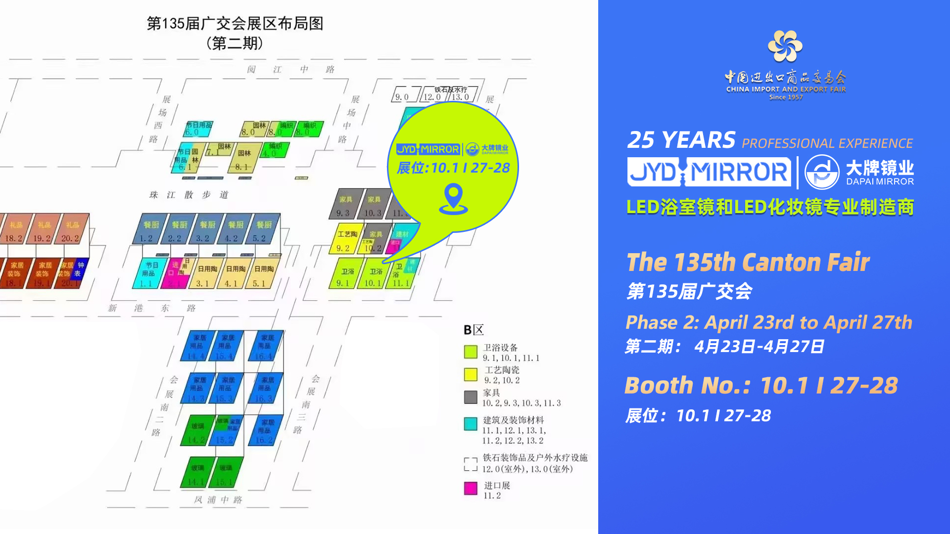 大牌鏡業(yè)熱誠邀所有合作伙伴及各位業(yè)界同仁蒞臨135屆廣交會展位