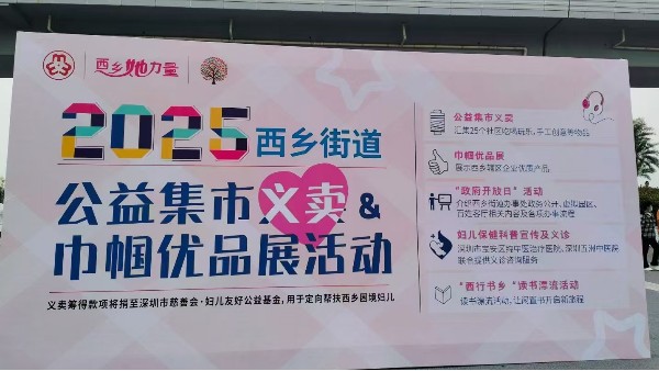 大牌鏡業(yè)丨公益集市+愛(ài)心捐款！攜手西鄉(xiāng)婦聯(lián)探索困境婦兒幫扶新路徑