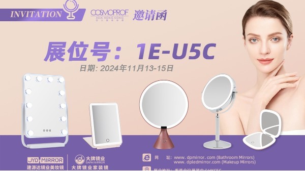 展會預告| 中國香港亞太地區(qū)美容展覽會，大牌鏡業(yè)誠邀您蒞臨