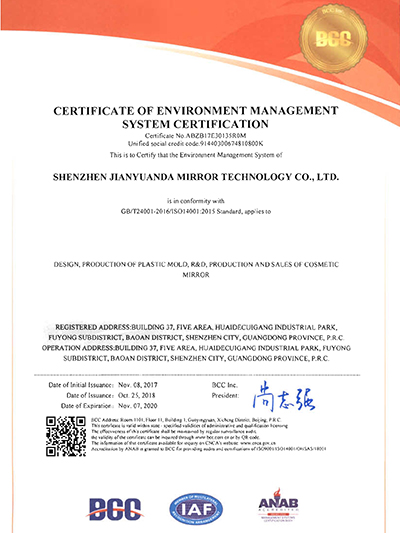 大牌鏡業(yè)-ISO14001體系證書
