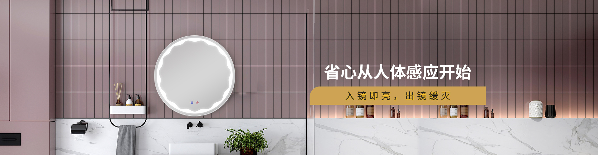 大牌鏡業(yè)-省心從人體感應(yīng)開始