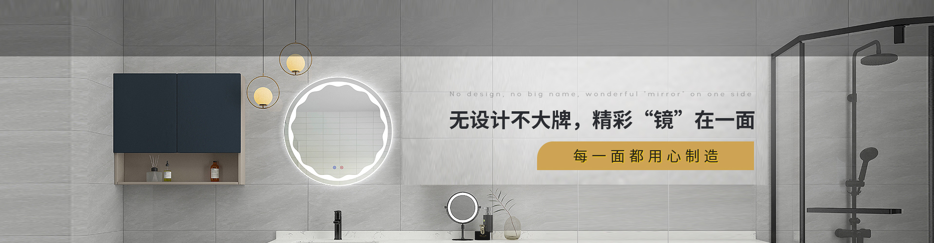 大牌鏡業(yè)-無設(shè)計不大牌，精彩“鏡”在一面