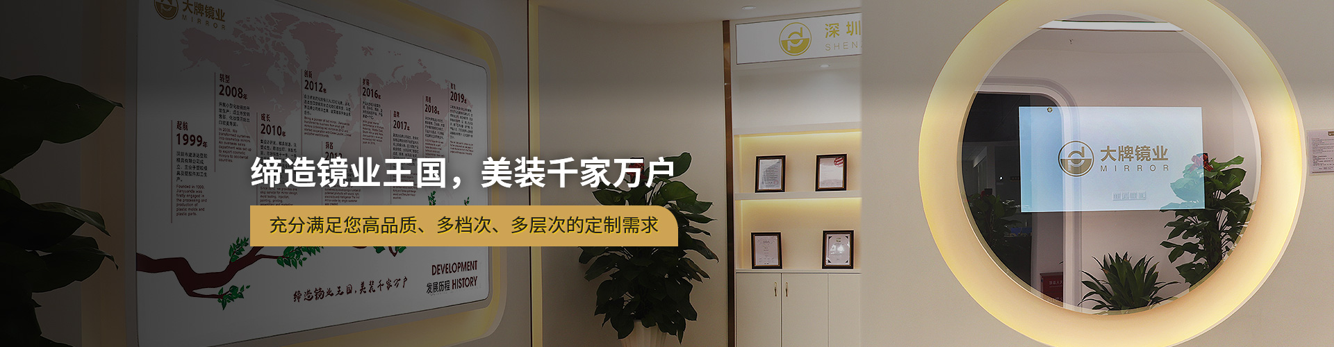 大牌鏡業(yè)-締造鏡業(yè)王國,美裝千家萬戶
