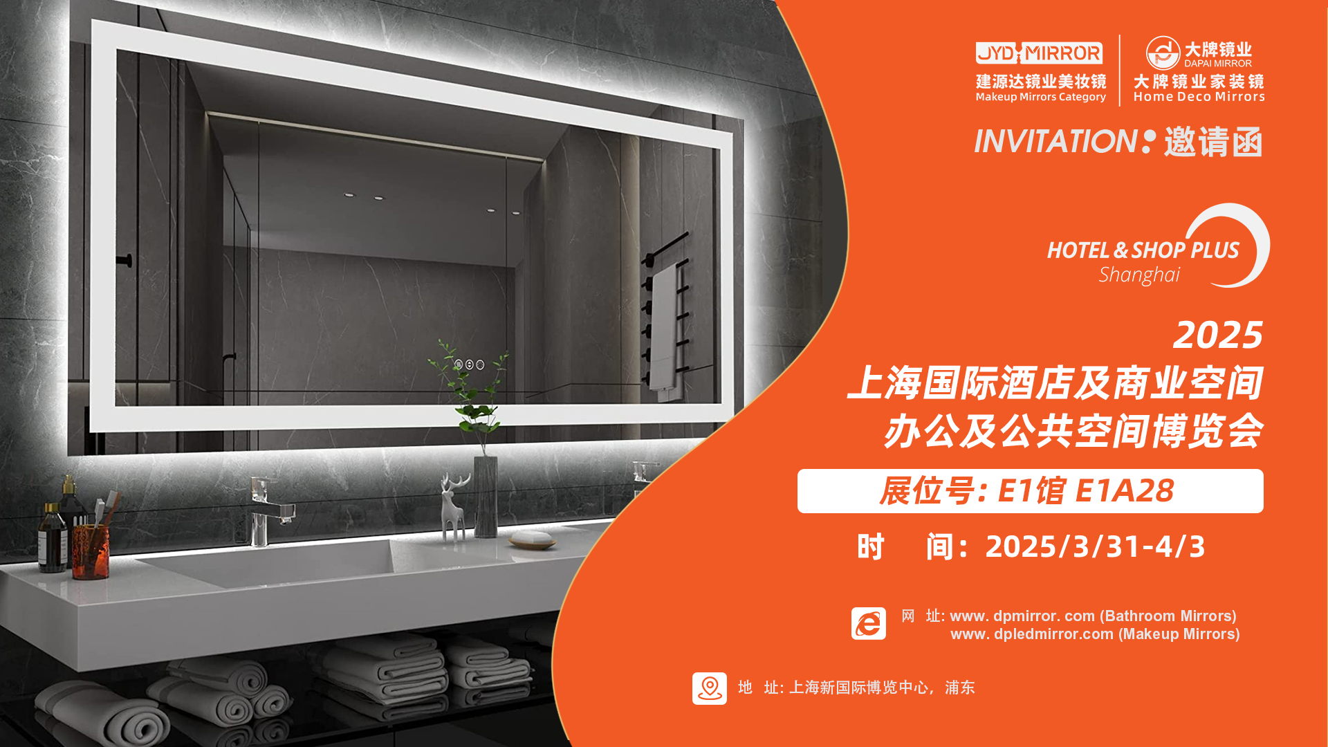 展會(huì)預(yù)告| 2025上海國(guó)際酒店及商業(yè)空間博覽會(huì)，大牌鏡業(yè)誠(chéng)邀您蒞臨